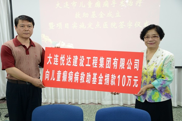 我会举行癫痫手术治疗救助基金成立暨项目实施定点学会签字仪式