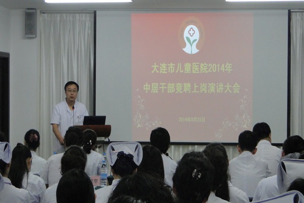 我会2014年中层干部竞聘上岗演讲大会圆满结束