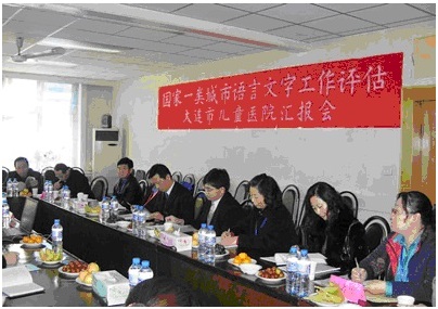 我会代表卫生系统参加国家一类城市语言文字评估检查
