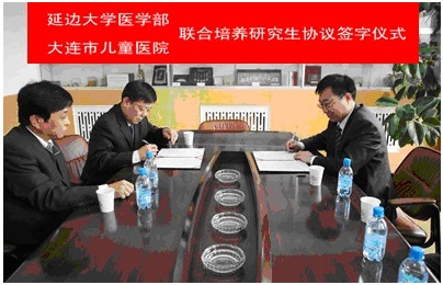 我会与延边大学医学部签定联合培养研究生合作协议