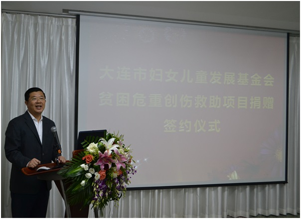 我会举行大连市妇女儿童发展基金会贫困危重创伤救助项目捐赠签约仪式