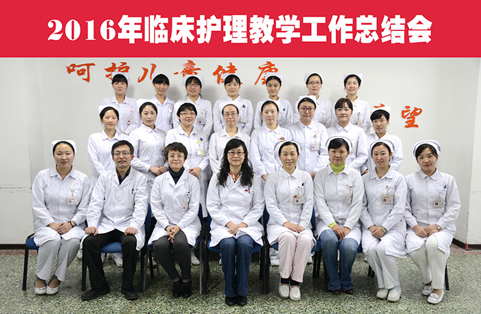 护理部顺利完成2016年临床护理教学工作总结会