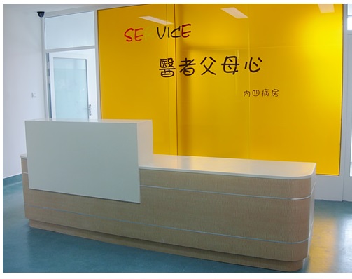 我会内四病房装修改造完毕正式开诊