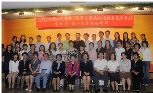 2008全国小儿肾脏风湿性疾病诊治新进展学习班