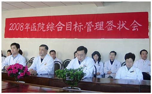 我会召开2008年综合任期目标管理签状会