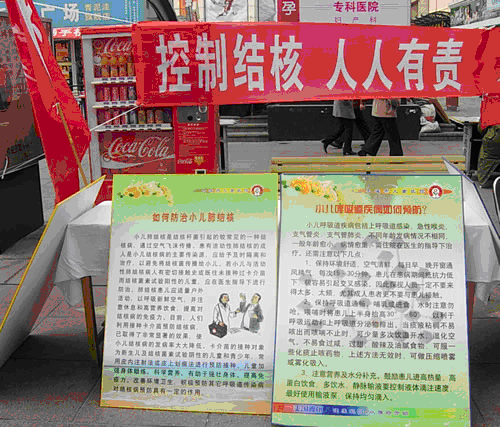 我会参加结核病宣传日活动