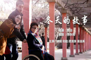 《冬天的故事》微电影