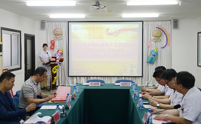 澳门新葡萄赌场举行大连市贫困危重早产儿、肾病综合征救助项目成立暨实施定点学会签字仪式