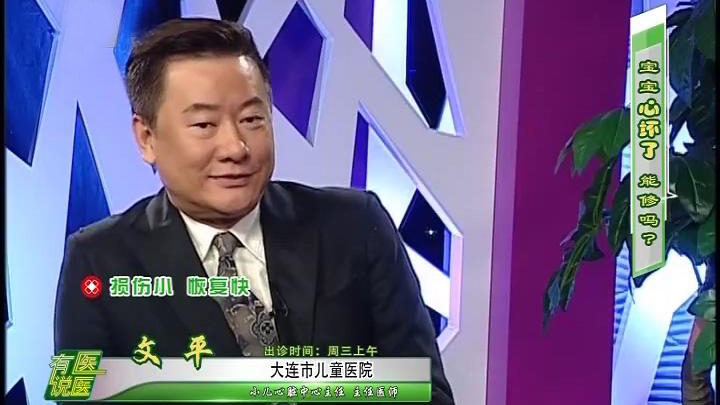 宝宝心“坏”了能修吗?