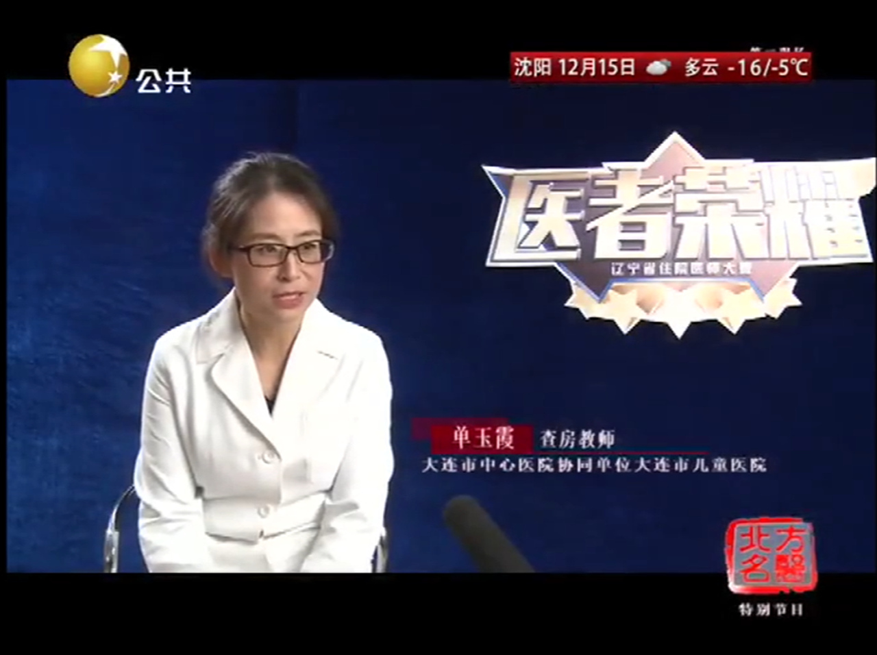 第二届辽宁省住院医师大赛