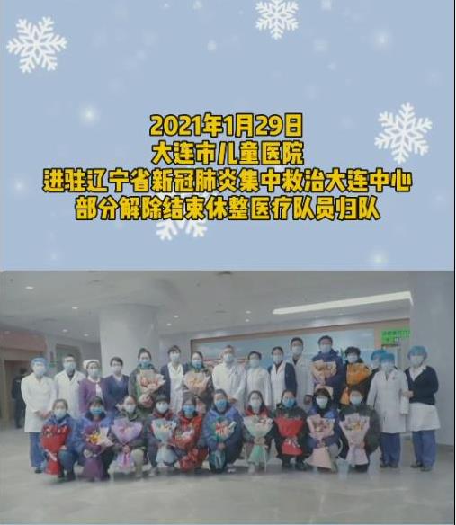 大连市儿童医院医疗机动队回家啦!